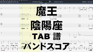 魔王 まおう ギター ベース TAB 【 陰陽座 おんみょうざ 】 バンドスコア