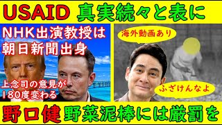 【USAID】真実続々と表に出る「専門家は朝日新聞出身だった」【野口健】野菜泥棒には厳罰を「パキスタンの恐怖動画も」