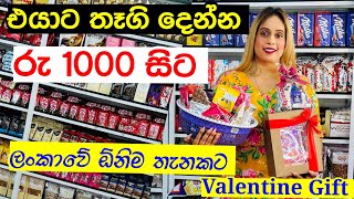 චොක්ලට් වලින් තෑගි දෙන්න කැමති ද? | Chocolate Shop | Valentine chocolate gift | Chocolate