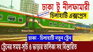 চিলাহাটি এক্সপ্রেস ট্রেনের সময়-সূচি, ভাড়া -DHAKA TO NILPHAMARI - BRAND NEW CHILAHATI EXPRESS 805/506