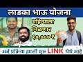 Ladka Bhau Yojana Maharashtra,मुख्यमंत्री युवा कार्य प्रशिक्षण योजना,Ladka Bhau Yojana online Apply,