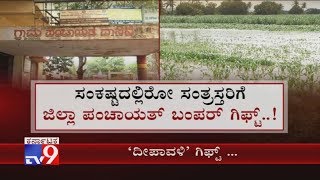 Gadag Zilla Panchayat's Deepavali Gift To Flood Victims, Decides To Waive Off Land Tax