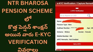 NTR BHAROSA PENSION SCHEME NEW UPDATE!NEW SANCTIONED PENSIONERS MUST COMPLETE E-KYC NOW!