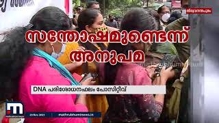 അനുപമയ്ക്ക് കുഞ്ഞിനെ കാണാന്‍ അനുമതി| Mathrubhumi News