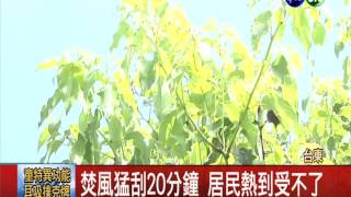 入夏最高溫! 台東大武飆出38℃