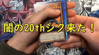 【遊戯王】サイバネティック・ホライゾンを開封して1BOXで20thｼｸを当てる動画