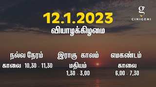 12.01.2023 - இன்றைய ராசி பலன் | Indraya Rasi Palan | Today Rasi Palan | Daily Rasi Palan #rasipalan