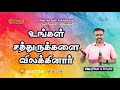 Today's Bible Special word || சத்துருக்களை  விலக்குவார் || 16 - 11 - 2024 ||   Nijam Tv ||