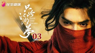 Episode 3 | Love and Sword | Latest Chinese TV Series | Kung Fu, Comedy, Romance, Wuxia, Fantasy