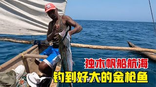 Madagascar丨坐独木帆船航海第1天，船长从海里钓到了金枪鱼，船舱里居然进水