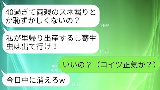 母の介護と父の借金3000万を1人で返済していた私に里帰り出産中の妹「40過ぎて親のスネかじる寄生虫消えろ！」→大喜びで私が出ていったら翌日妹から鬼電が…www