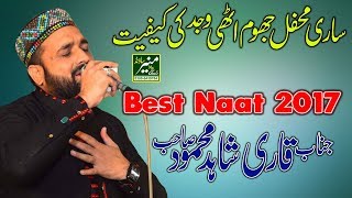 Best Naat Performance 2018 - Qari Shahid Mahmood New Beautiful Naats 2018 - Urdu/Punjabi Naat 2018