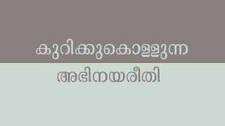 Acting course for beginners | Learn acting with me - 17 | അഭിനയം പഠിക്കാം | Jijo's acting studio