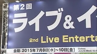 第2回　ライブ＆イベント産業展　会場風景