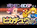 【a.i.voice実況】シンオウ地方でピカチュウ使いを目指して第4話【ポケモンbdsp】