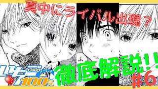 【いちご100％】西野つかさ徹底解説!! 真中にライバル出現！？　♯6　【ゆっくり解説】