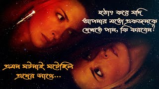 Coherence Movie Explained in Bangla | সবাই যখন অবিকল নিজের মতই একজনকে দেখতে পেল  | Movie Lime