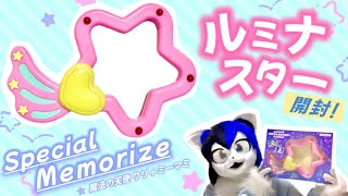 魔法の天使クリィミーマミ「Special Memorize まほうのルミナスター」開封！