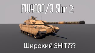 War Thunder: FW4030/3 Shir2 - годнота или кактус?