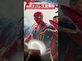 【スパイダーマン】ネタバレ注意喚起【ディズニー声真似】