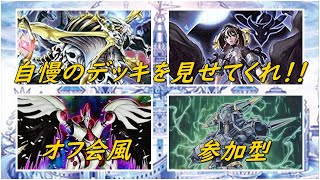 【遊戯マスターデュエル】参加型・毎日がプチオフ会！！