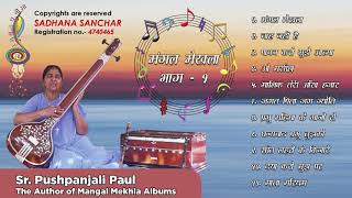 Heart Touching | Prayerful Songs | MM Vol.1 | Directly from the Author:Sr.Pushanjali Sadhana-Sanchar