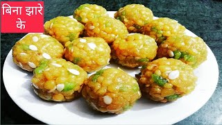 बिलकुल हलवाई जैसी बूंदी के लड्डू बनाये बिना झारे के|| Boondi Laddu Recipe || Boondi Ke Laddu||