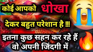 Aapse Rishta Todkar koi bhot pareshan hai uska dil tut raha hai ....... #somyatarotcardreading