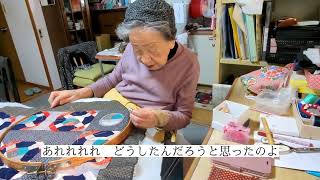 98歳のパッチワーク作家・佐藤みい子（仙台市）｜VLOG｜ある日の会話｜手の怪我・新作・全国紙掲載について｜