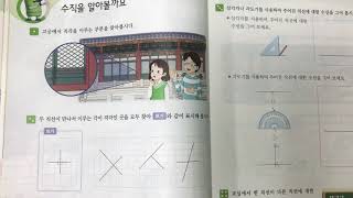 [사각형] 수직과 평행을 알아봅시다(1)