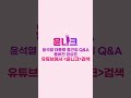 더 센 놈이 나타났다 코로나19 재유행 방역 계획은 출근길 즉문즉답 shorts