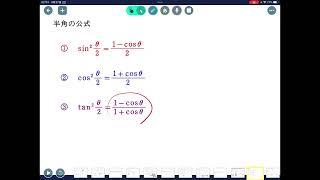 半角の公式〜tanの半角公式証明〜