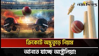 এবার ক্রিকেটে কোটা পদ্ধতি চালুর প্রস্তাব | Cricket | Naya Diganta