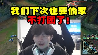 【英雄联盟】Rookie得知JDG被OMG偷家：我们下次也要偷家 不打团了！