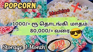 1000/= இருந்தால் வீட்டில் இருந்த படியே சூப்பராக நீங்களும் மாதம் 80,000/= வரை சம்பாதிக்கலாம்