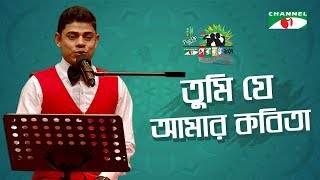 Tumi Je Amar Kobita | Tariq | Shera Kontho 2017 | Piano Round | Channel i TV