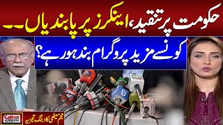 Tv Program Closed | Senior Journalist Najam Sethi Lashes out at Govt Policy | Samaa TV