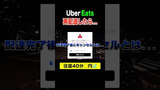 忘れ物で往復４０分かけて配達した結果...#ubereats配達員 #ウーバーイーツ配達員 #uberdriver #タワマン