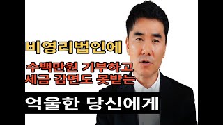 사단법인 비영리민간단체 사회적협동조합에 기부하시면 세액공제용(공익법인용) 영수증을 받으셔야 합니다.