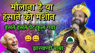 Siddik Hasan Jharkhandi | Jharkhandi Baba