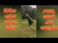 **abar asibo phire** আবার আসিব ফিরে। bengali song। by lopamudra mitra। dance cover।।