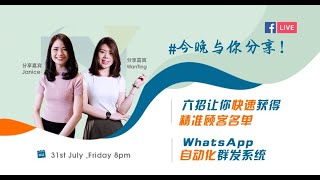 【Whatapps 自动化群发系统 \u0026 如何找到免费的顾客名单】