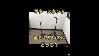 音楽教室おすすめギタースタンドはコレ！