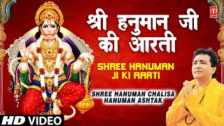 Aarti Kije Hanuman Lala Ki I Gulshan Kumar, Hariharan I Shree Hanuman Chalisa- Hanuman Ashtak