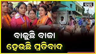 ବାଜୁଛି ବାଜା, ଆଉ ହାତରେ ପାରମ୍ପରିକ ଅସ୍ତ୍ରଶସ୍ତ୍ର..ଗଣ୍ଡାସମାଜ ପକ୍ଷରୁ ବିଡ଼ିଓଙ୍କୁ ୬ ଦଫା ଦାବିପତ୍ର ପତ୍ର ପ୍ରଦାନ