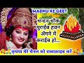 havan geet हवन गीत चन्दन चौक पुराईब हवन अँगने में कराईब हो hawan geet lokgeet लोकगीत devi_hawan