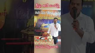 క్రీస్తు అనే బండపై మనము #కట్ట పడాలి #viral video #jesus#