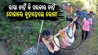 Sans Motorable Road Patient Carried On Sling In Ganjam