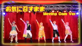 【プロセカコスプレ】お気に召すまま【踊ってみた Moving ver.】