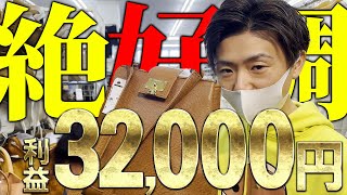 【超有料級】セカストせどりで利益30,000円超え!!アパレル絶好調で魔法の言葉も伝授!?